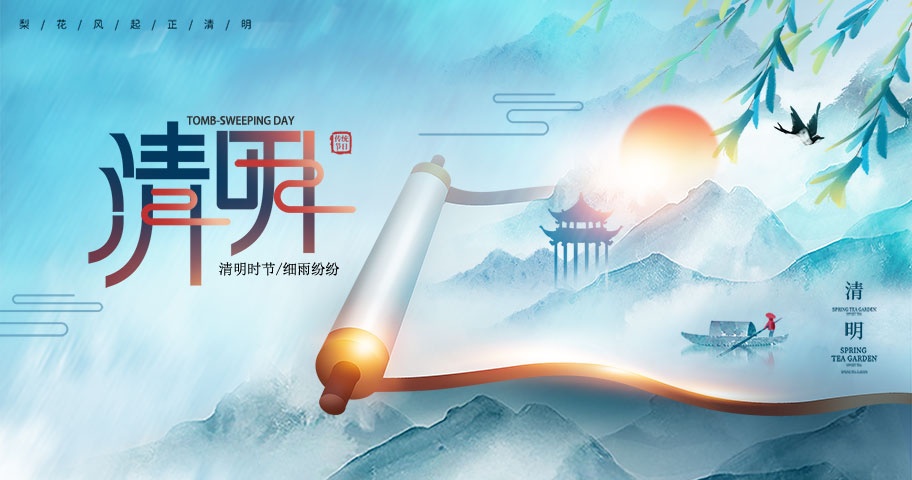 2021年國(guó)電西高清明節(jié)放假通知