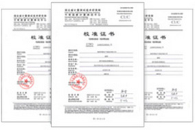 產(chǎn)品校驗證書