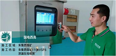 朱集西煤礦SF6泄露在線監(jiān)測試驗(yàn)室