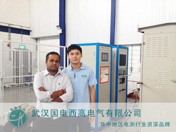赴科威特為GDCY-20kV電壓發(fā)生器做現(xiàn)場技術指導。