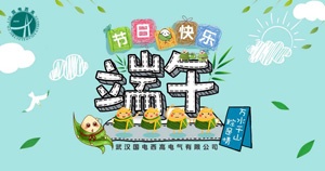 國(guó)電西高2019年端午放假通知