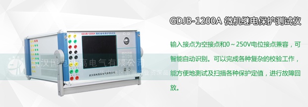 微機(jī)繼電保護(hù)測(cè)試儀