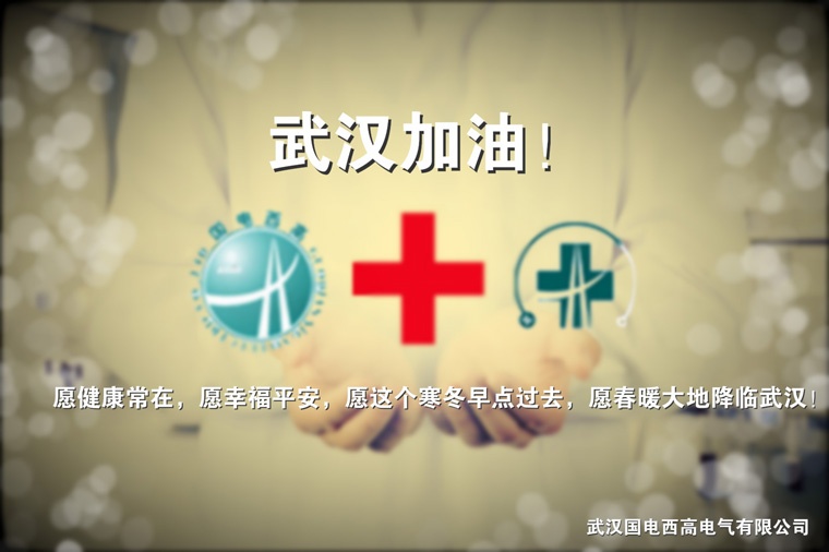 關(guān)于國電西高延遲開工的重要通知