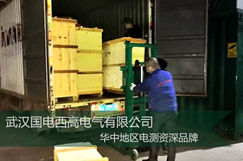 國(guó)電西高成功向陜西發(fā)貨一批安全工器具試驗(yàn)設(shè)備