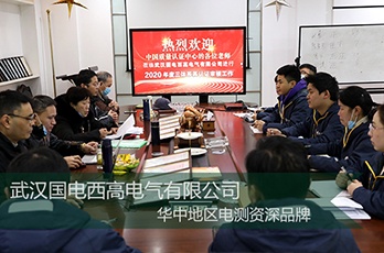 國(guó)電西高迎接年度QES管理體系再認(rèn)證工作