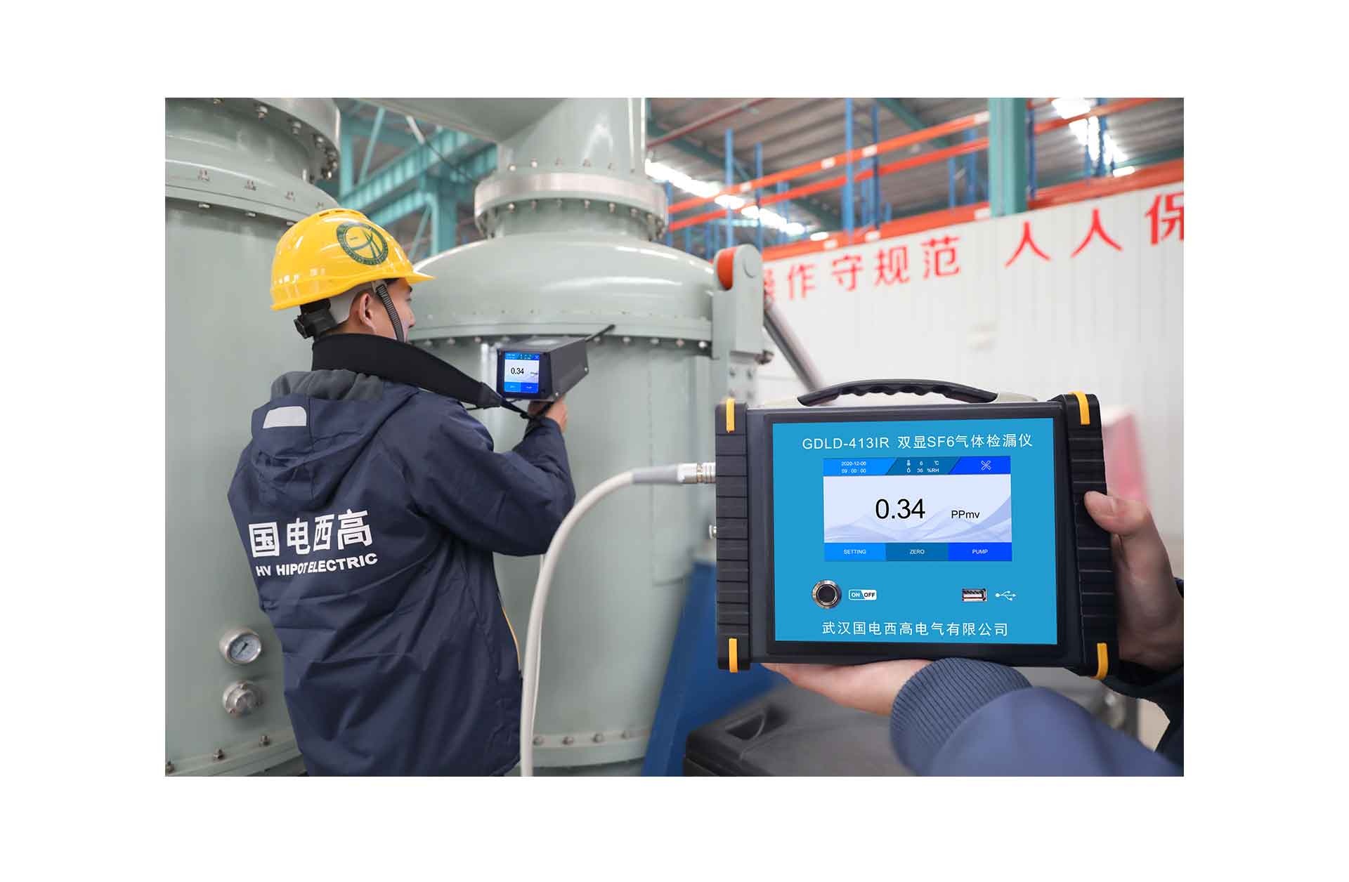 國(guó)電西高-四川SF6檢漏儀4