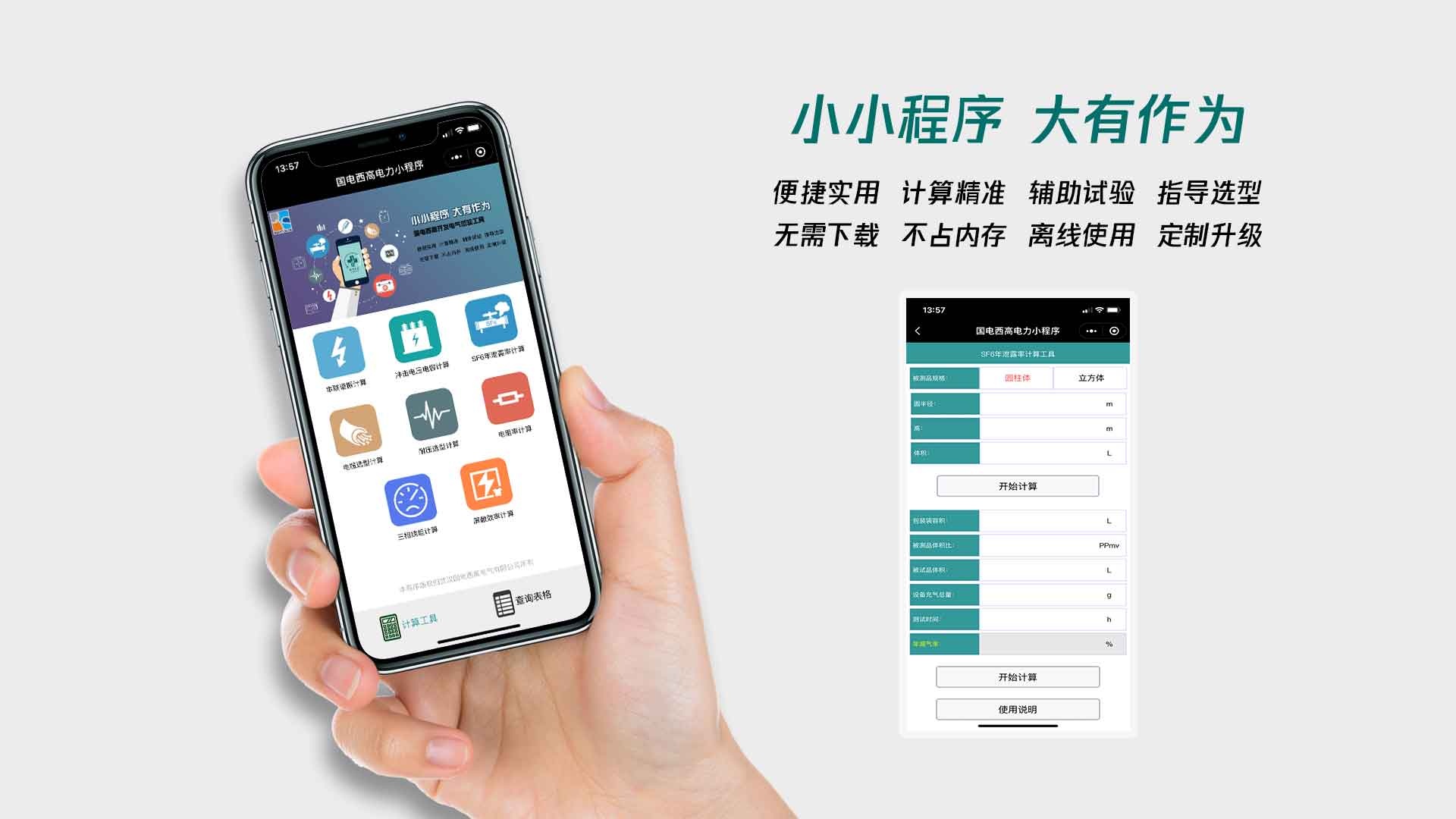 國(guó)電西高-四川SF6檢漏儀9