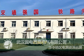 國(guó)電西高前往寧夏提供調(diào)試服務(wù)