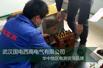 國(guó)電西高前往廣東提供調(diào)試服務(wù)