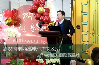 國(guó)電西高年終大會(huì)暨員工表彰大會(huì)舉辦成功