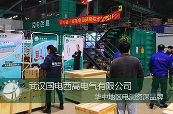 國(guó)電西高成功向云南發(fā)貨一批高壓試驗(yàn)設(shè)備