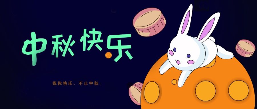 國電西高祝大家中秋節(jié)快樂！