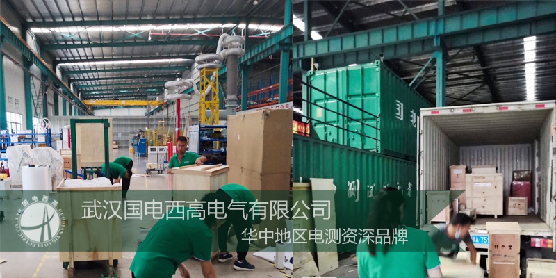 值得信賴！河北客戶采購國電西高一批高壓試驗設(shè)備