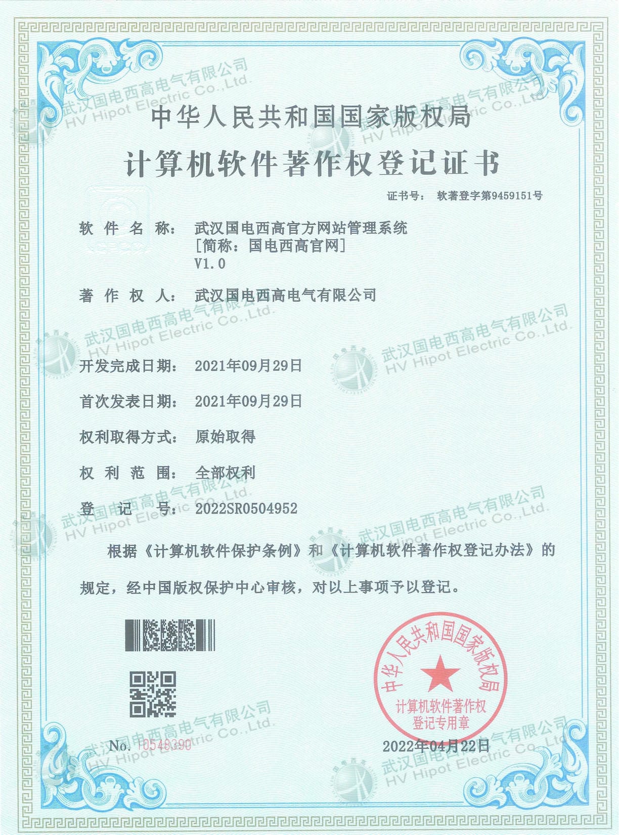 國電西高喜獲一項計算機軟件著作權(quán)登記證書