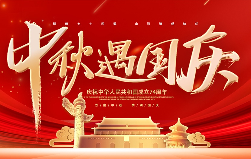 國電西高2023年中秋、國慶放假通知