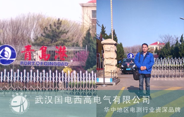 國電西高為青島中石化提供調(diào)試服務