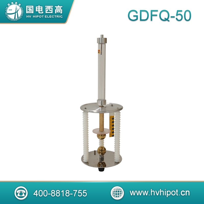 遙控放電球隙GDFQ- 放電保護(hù)球隙